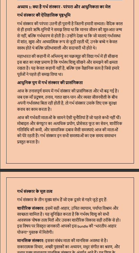 गर्भ संस्कार गाइड preview